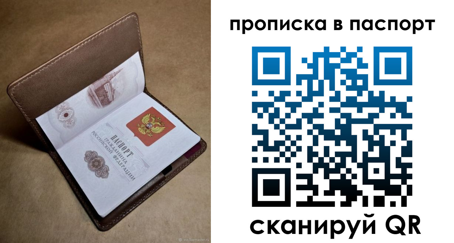 прописка в квартире в Плавске