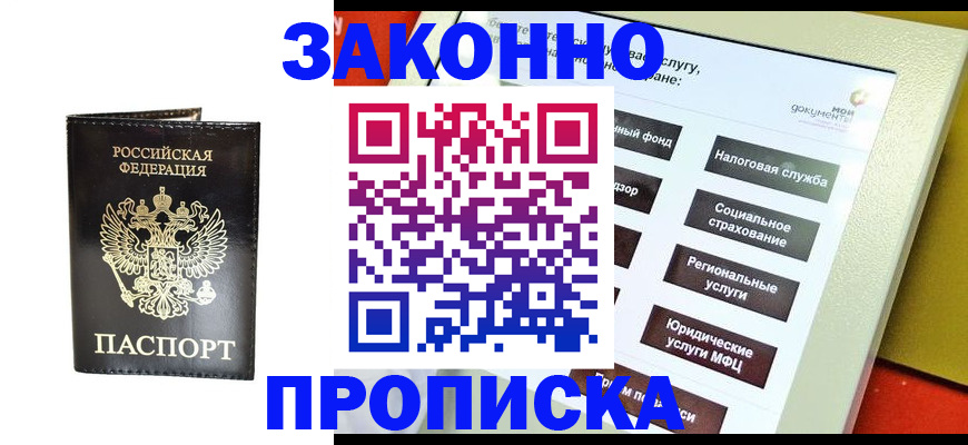 прописка в Плавске